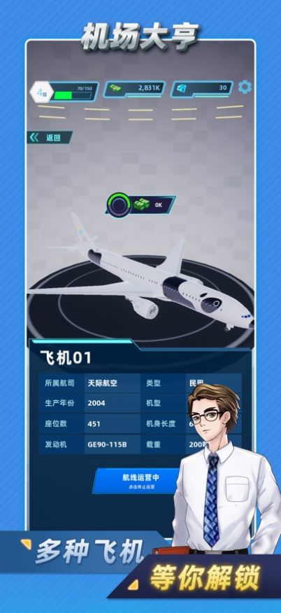 建造机场游戏手机版下载的简单介绍-第2张图片-太平洋在线下载