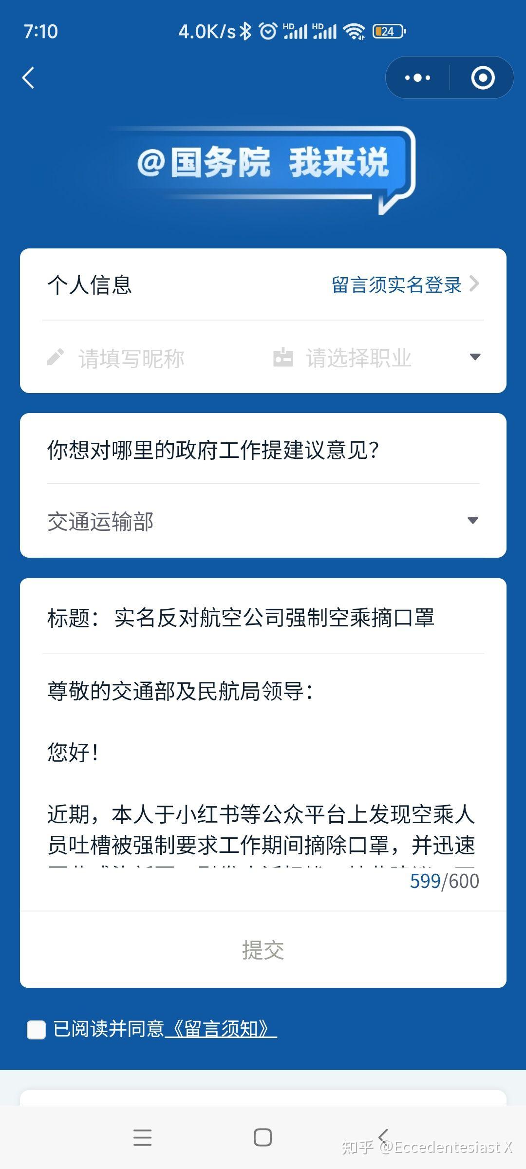 民航客户端查询民航局云会议电脑客户端-第2张图片-太平洋在线下载