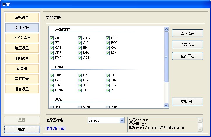 banzip安卓版banzip专业破解版