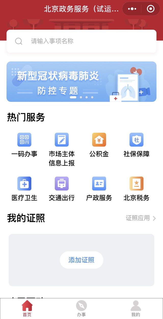 政府客户端界面商旅结算客户端界面