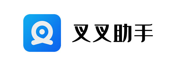 破解叉叉助手苹果版叉叉助手ipa精灵官网-第2张图片-太平洋在线下载