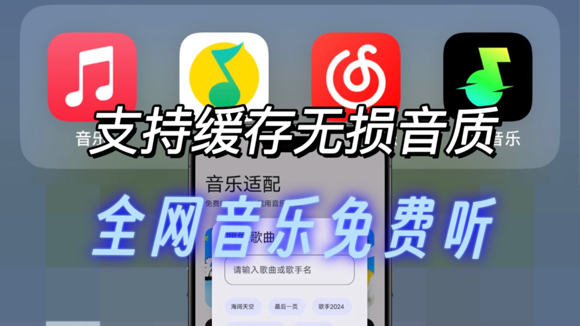 无损音质手机版下载苹果全网无损vip音乐下载神器-第2张图片-太平洋在线下载