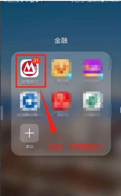 招行手机客户端查询招商银行手机app下载-第2张图片-太平洋在线下载