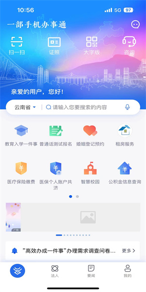 苹果版办事通苹果手机不能下载豫事办怎么办