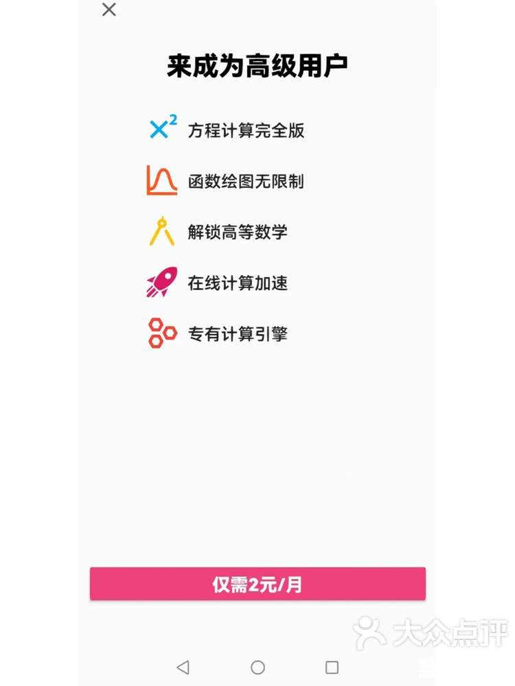 免费解方程软件手机版解方程计算器下载手机版-第2张图片-太平洋在线下载