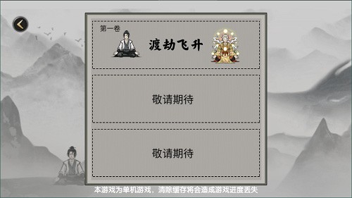 堆叠修仙安卓版堆叠修仙电脑版官方