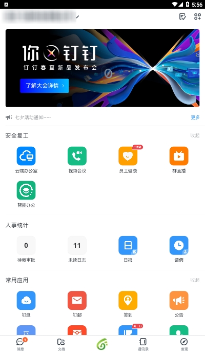 钉钉5.1.19手机版DingTalK下载安装
