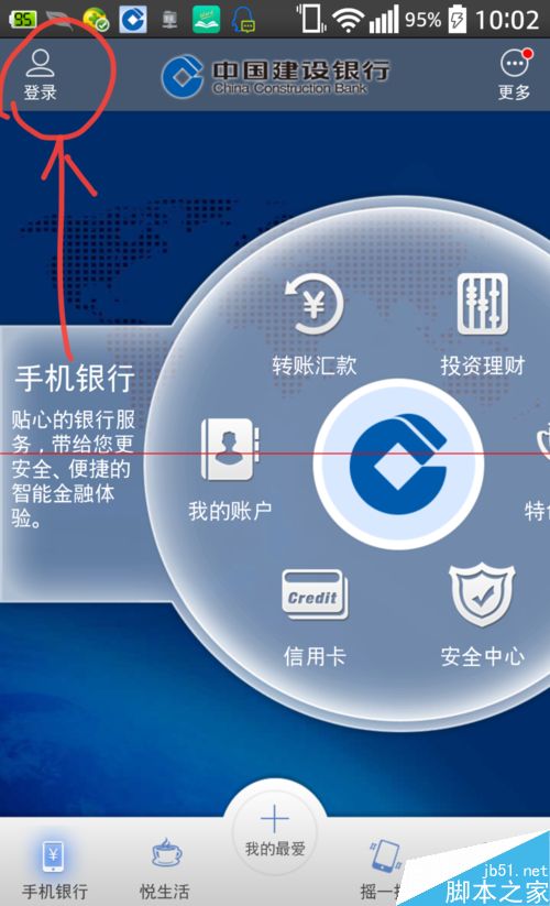 掌上建行安卓版农行掌上银行app