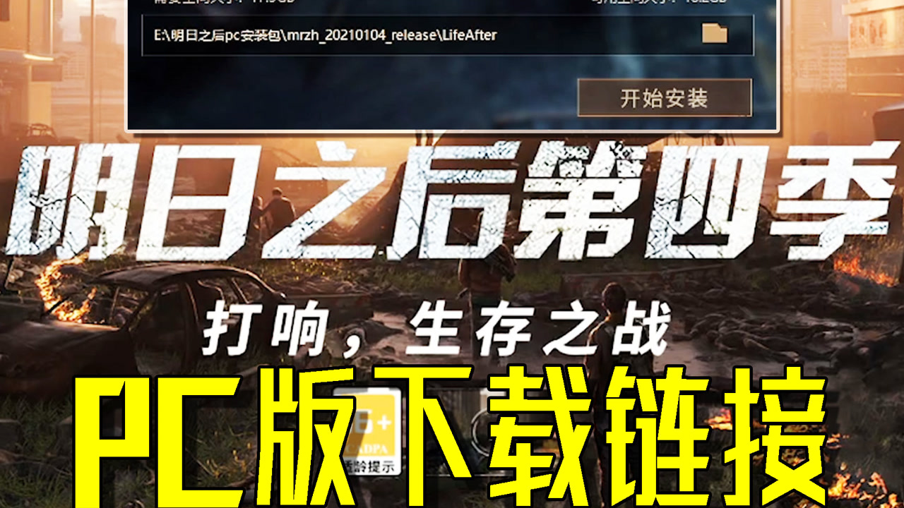 pc版明日之后安卓版电脑版安卓系统下载官网