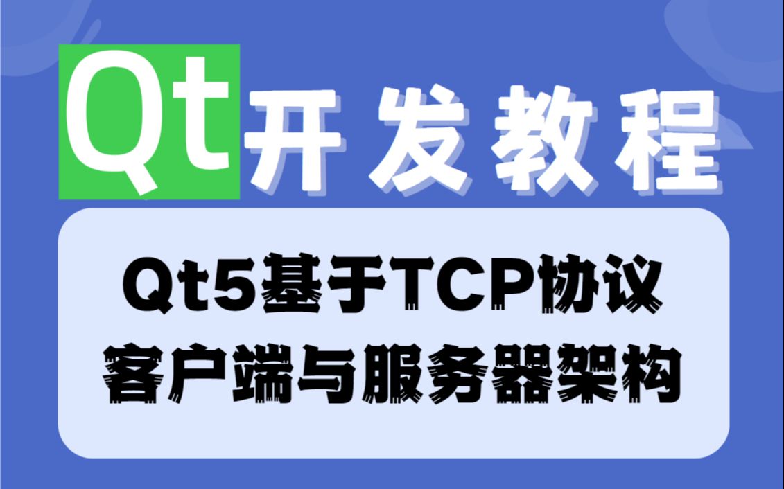 客户端服务端tcp主机websocket服务端