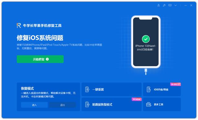苹果刷机电脑版苹果刷机软件下载电脑版