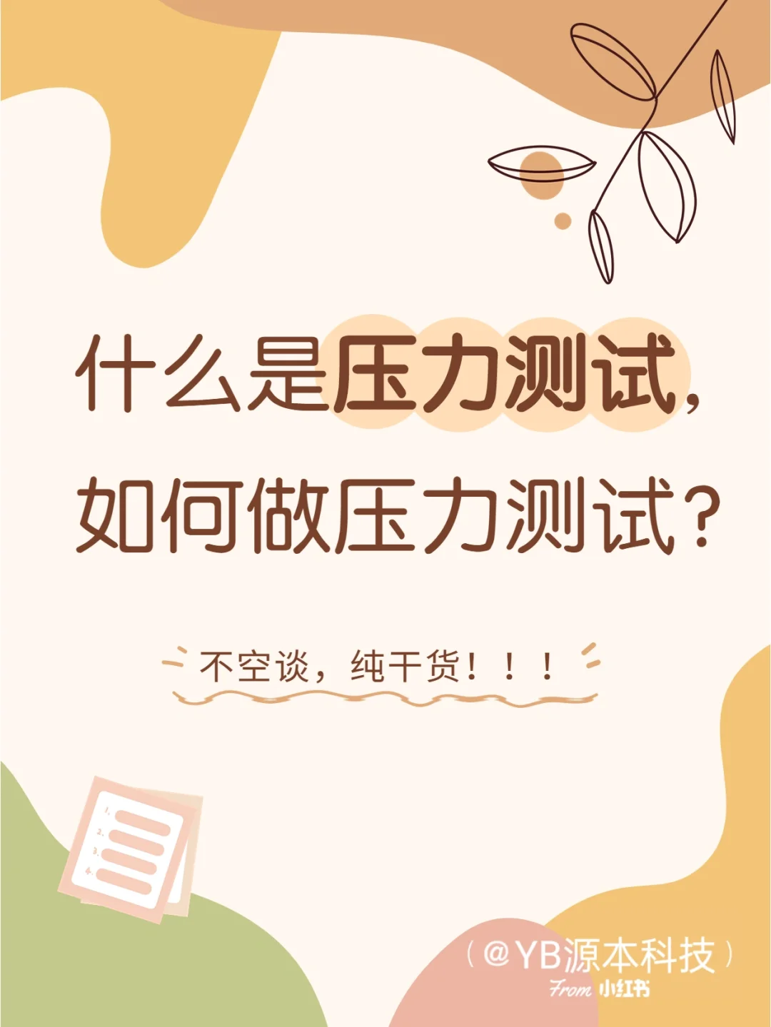 客户端软件压力测试软件压力测试工具有哪些