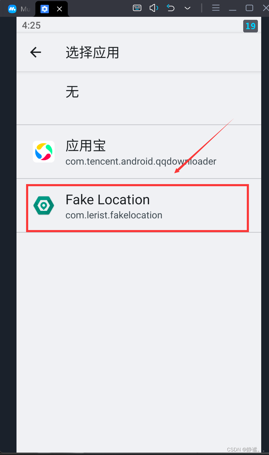ifakelocation苹果破解版fakelocation苹果版下载教程