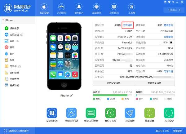 苹果助手无需越狱版苹果助手app下载安装免费下载-第2张图片-太平洋在线下载