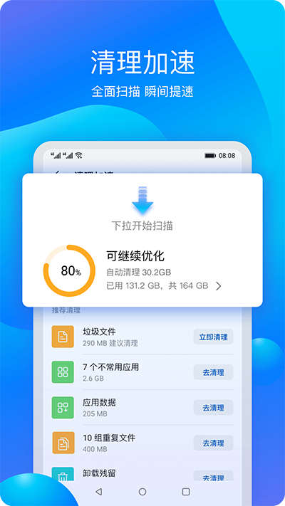 主线手机管家安卓版下载手机管家清理大师