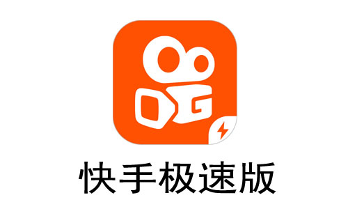 下载快手极速版安卓版2024快手极速版app下载-第2张图片-太平洋在线下载
