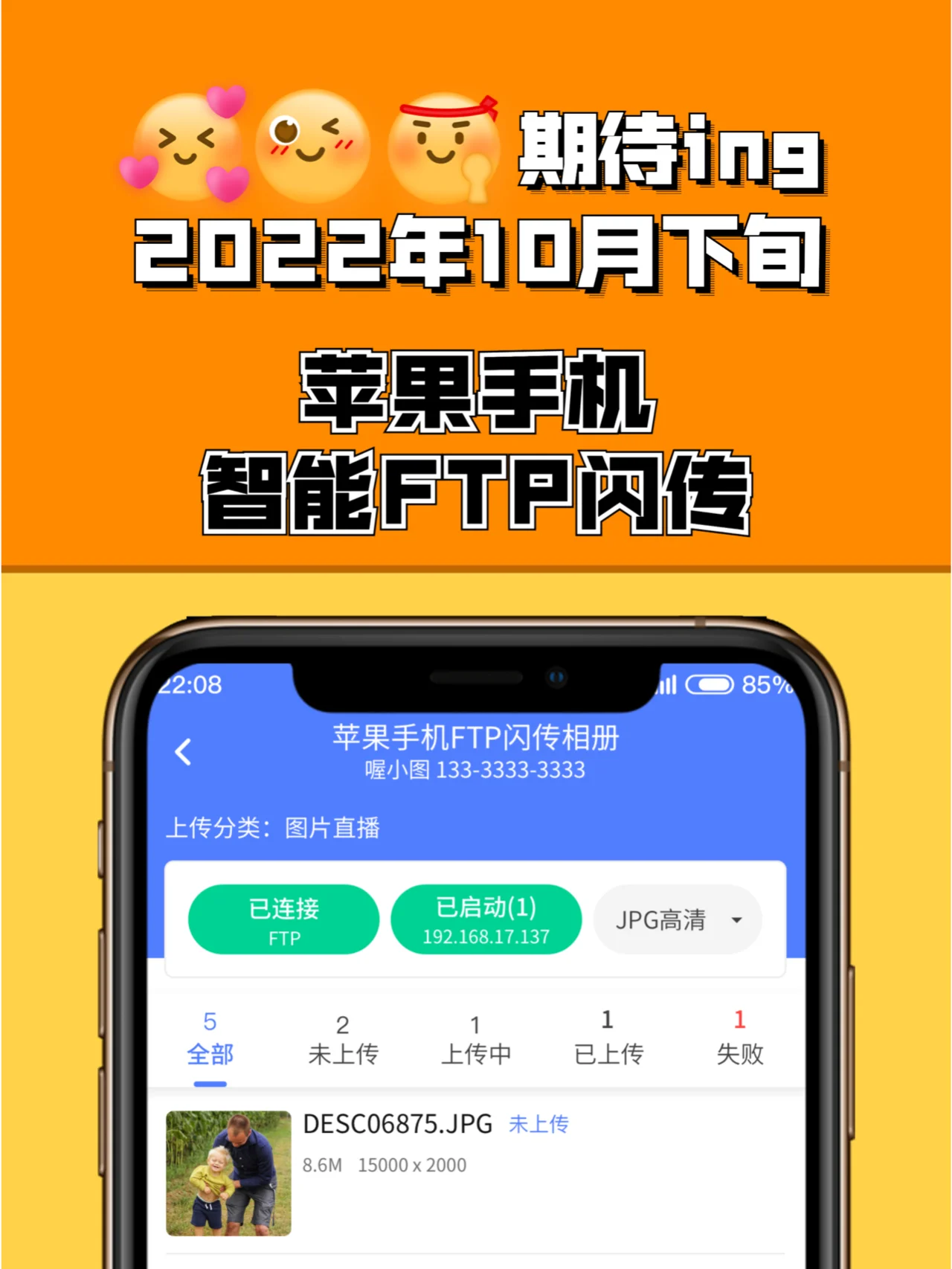 闪传安卓版1.9闪传安卓20版本
