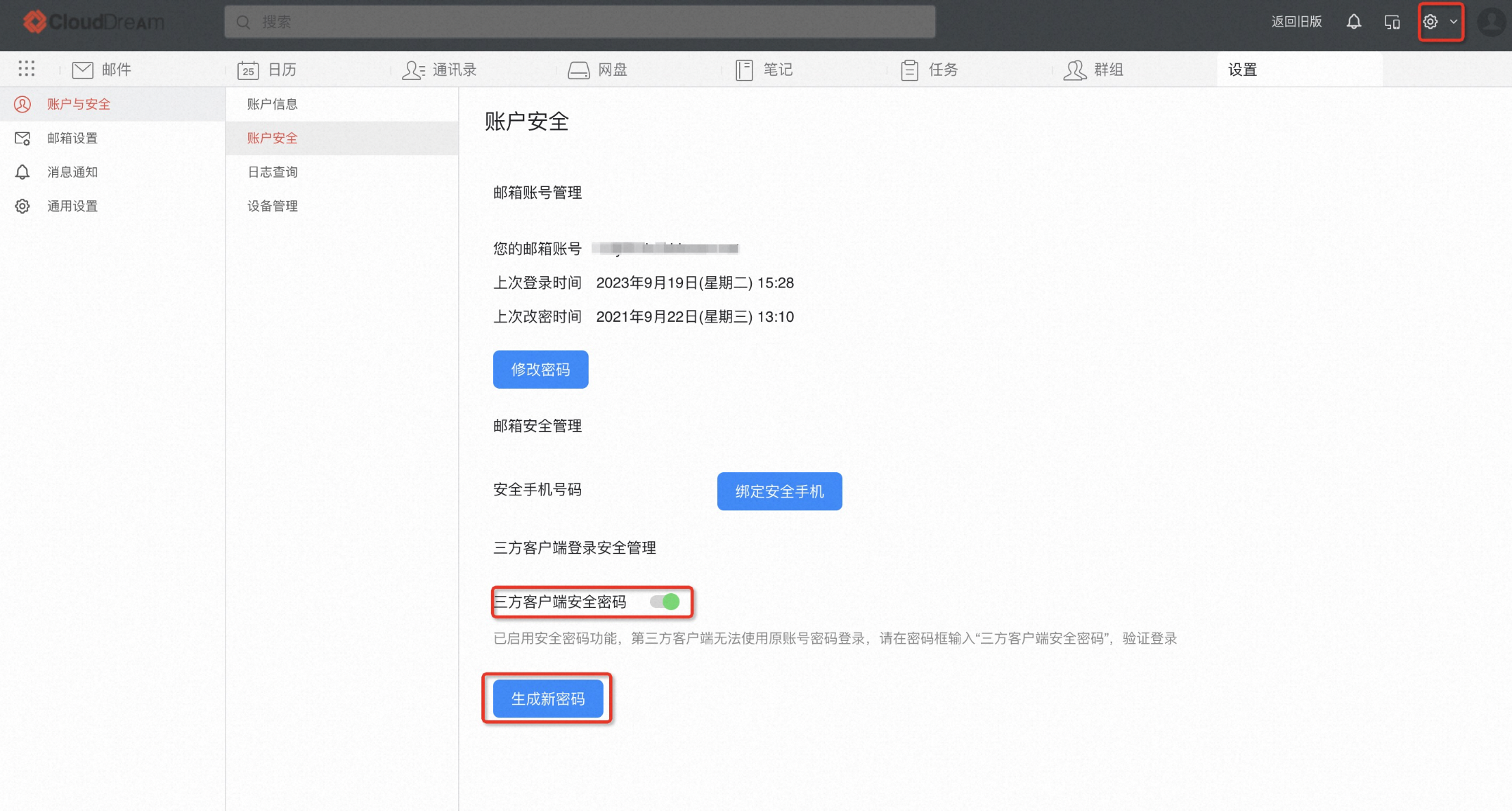 邮件客户端imap协议139邮箱如何开启imap协议-第2张图片-太平洋在线下载