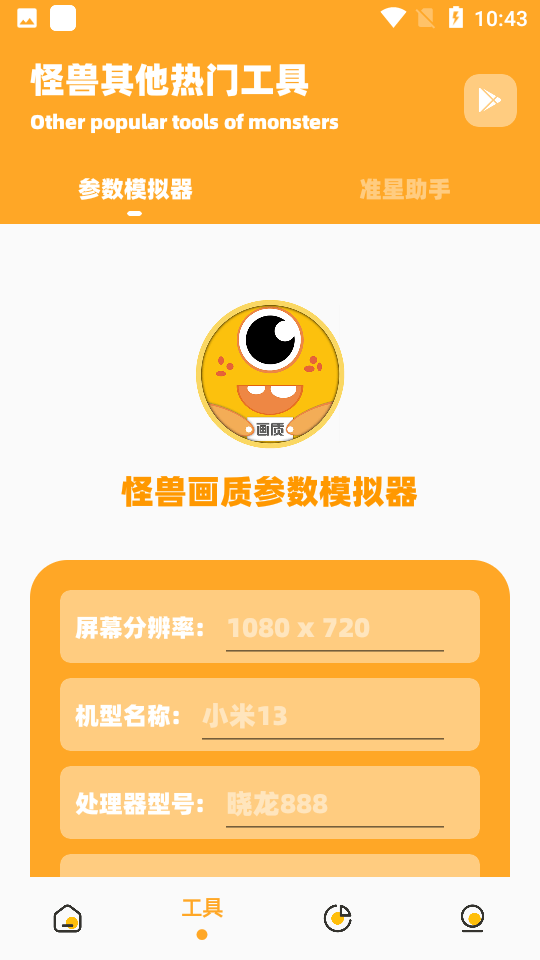 画质怪兽2.0安卓版画质怪兽120帧安卓版下载-第2张图片-太平洋在线下载