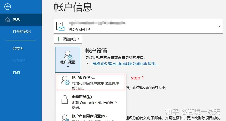 ie客户端启动outlookoutlook客户端收不到邮件-第2张图片-太平洋在线下载
