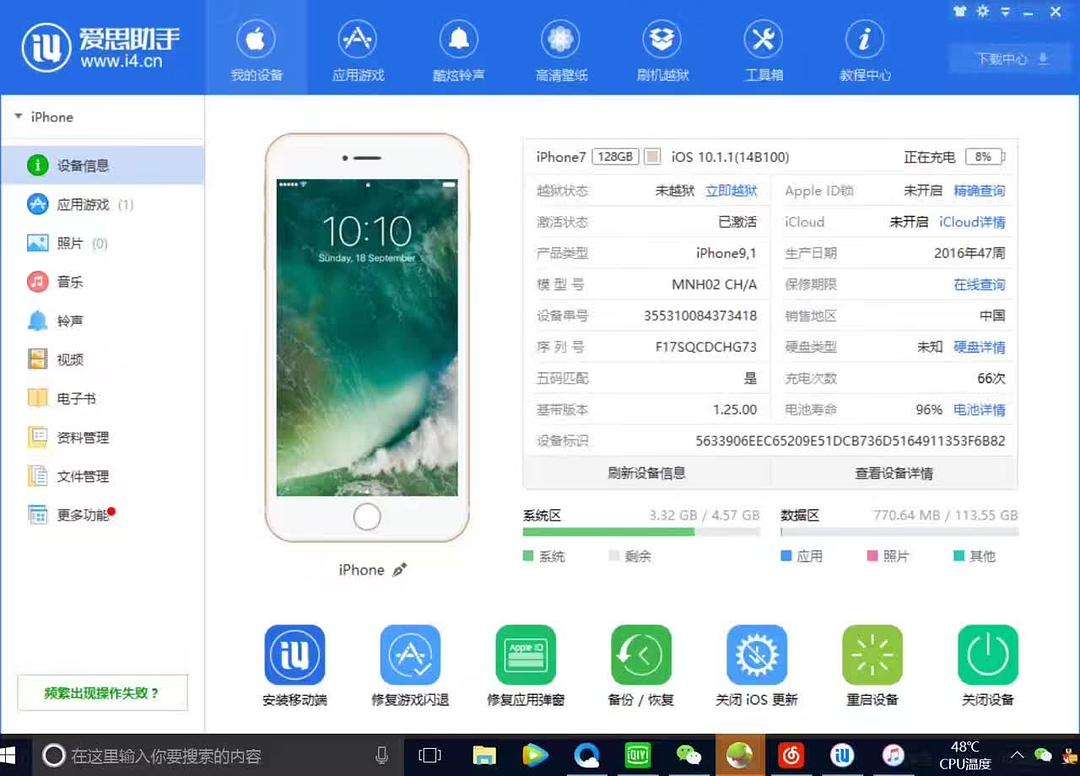 苹果版抹机助手苹果抹机认定为新设备