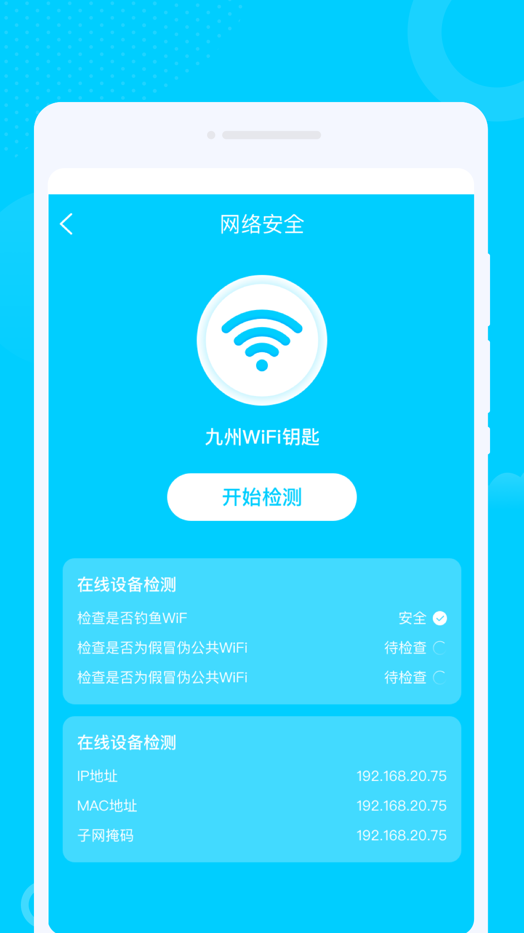 wifi安卓版破解wifi破解大师安卓版-第2张图片-太平洋在线下载