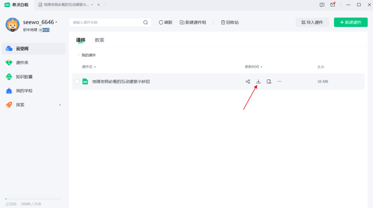 安卓版seewo白板希沃白板5手机版app官方