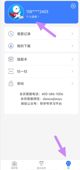 导学号安卓版导学号查询入口