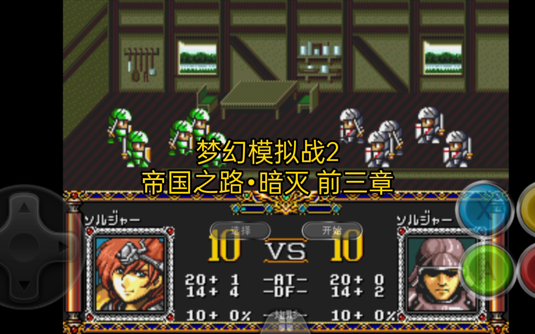 梦幻模拟战2修改手机版的简单介绍
