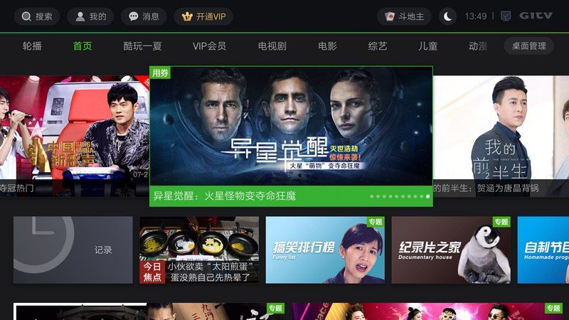 爱奇艺安卓去广告版8.1爱奇艺最新去广告版pc电脑版-第2张图片-太平洋在线下载