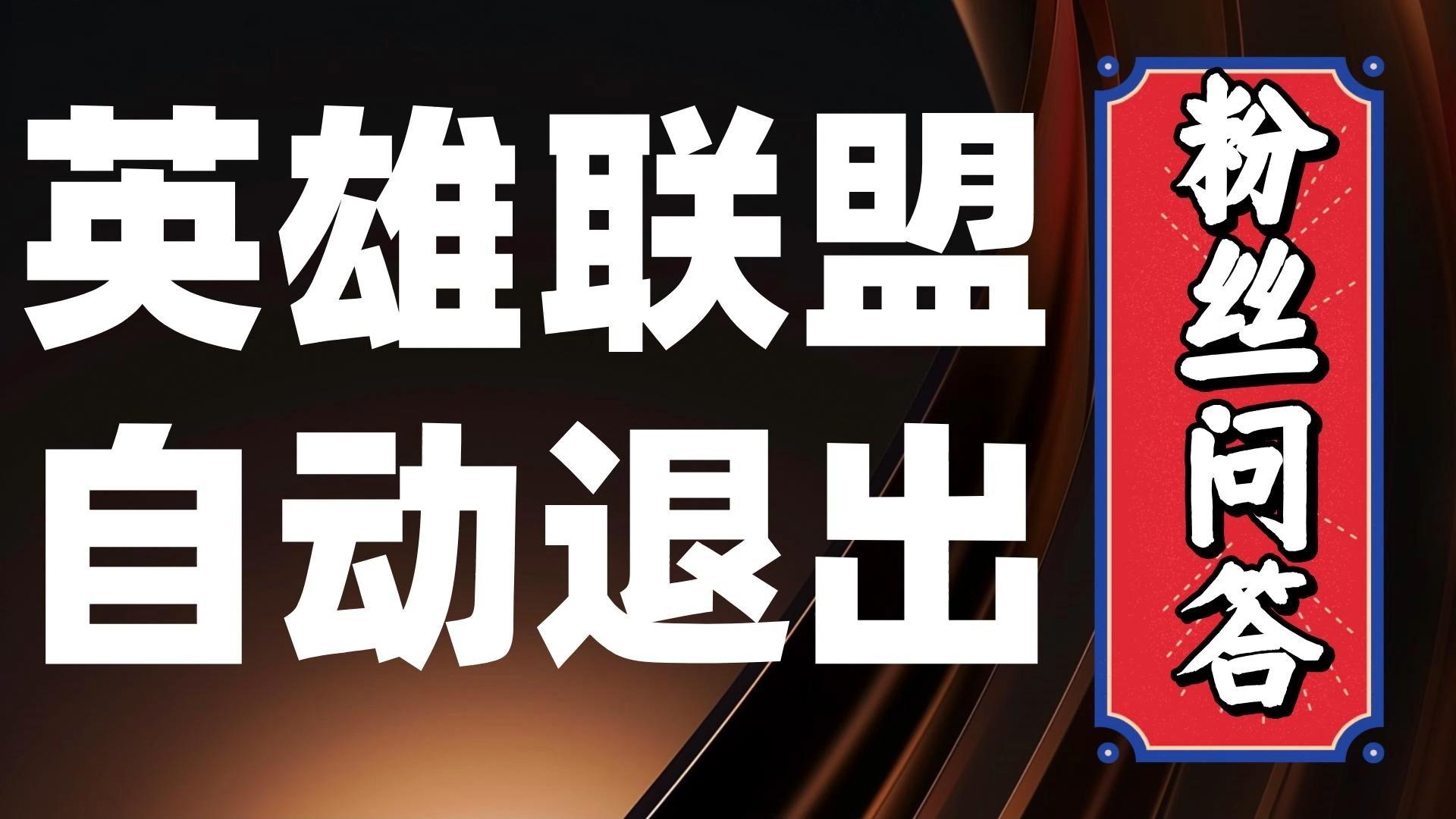 lol新客户端lol官网客户端
