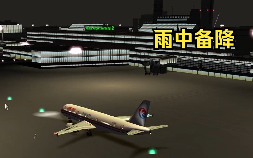 我是航空管制官4手机版我是航空管制官4中文版手机版-第2张图片-太平洋在线下载