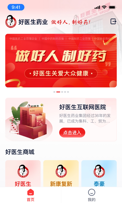 好医生安卓版好医生平台官网-第2张图片-太平洋在线下载