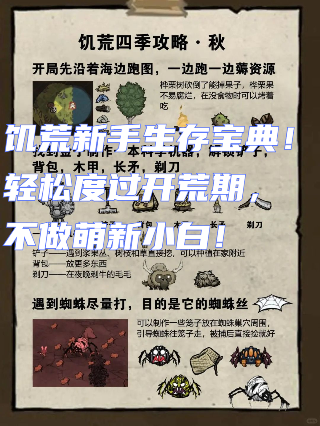 关于手机版饥荒的门怎么做的的信息-第2张图片-太平洋在线下载