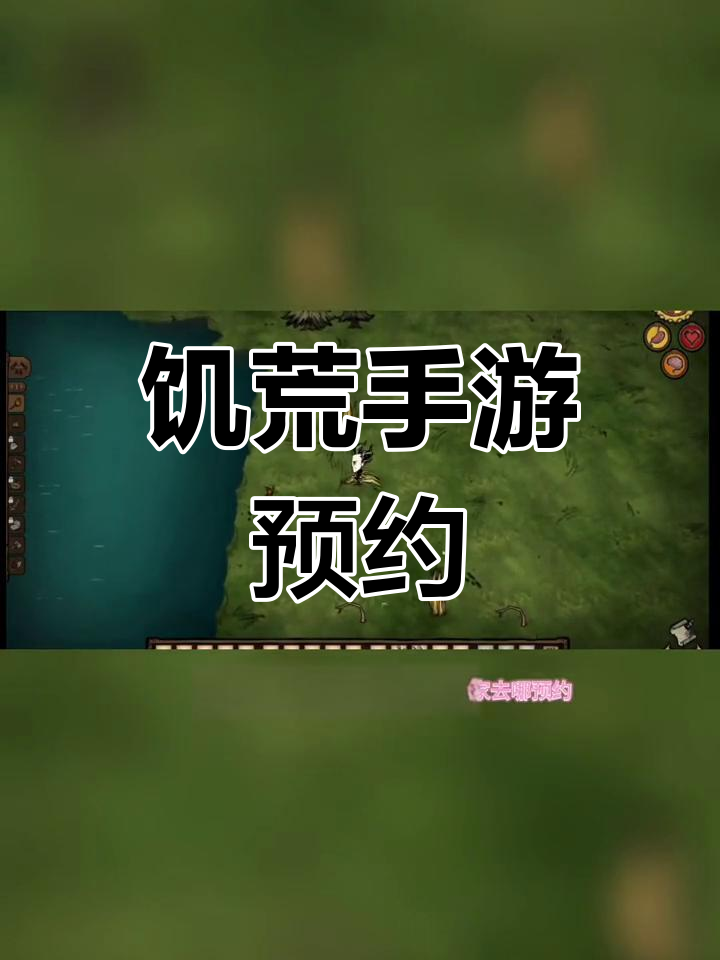 饥荒手机版v1.09中文版饥荒联机版游戏下载手机版中文版