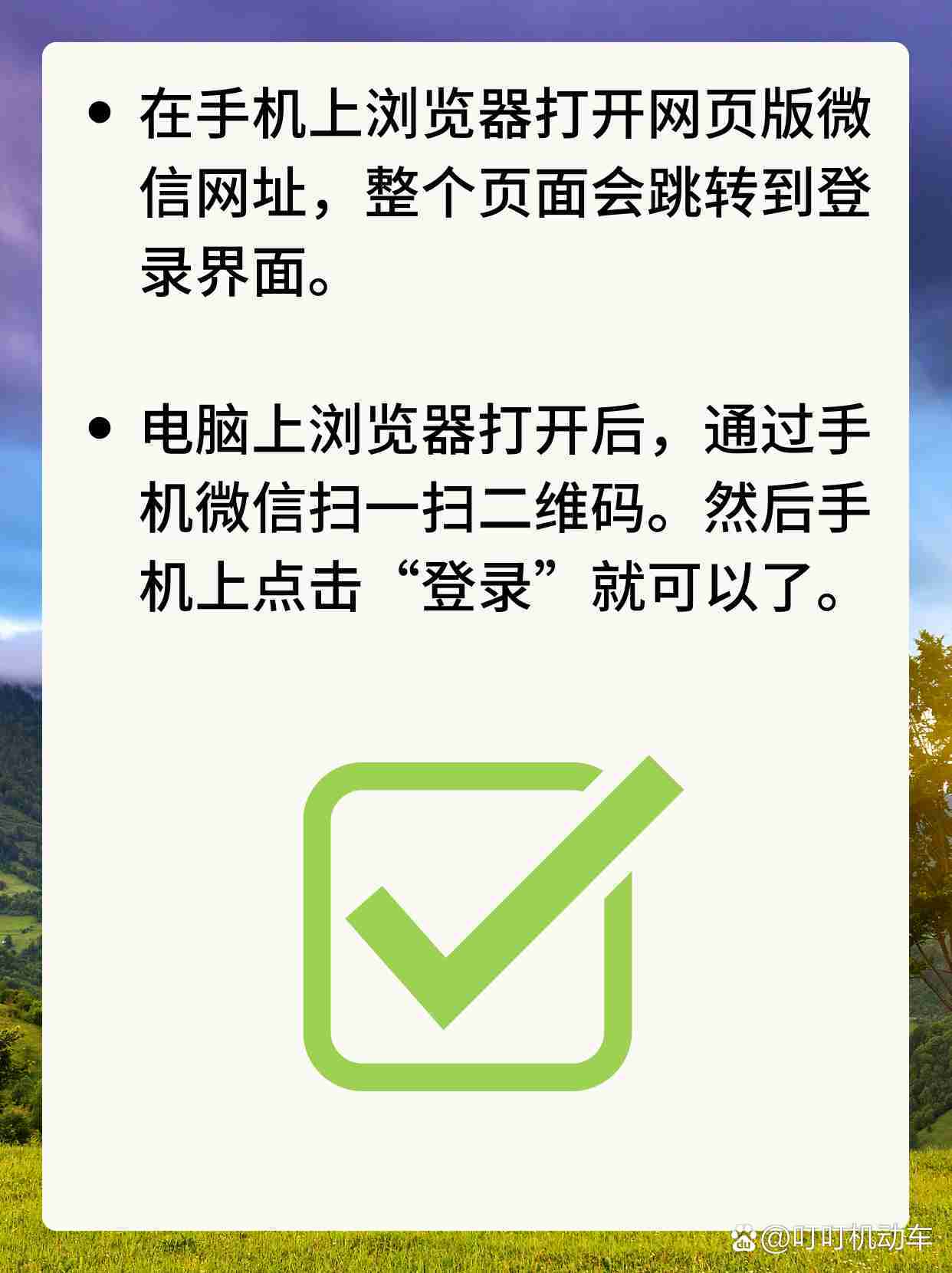 手机登录微信网页版手机微信网页版登录入口-第2张图片-太平洋在线下载