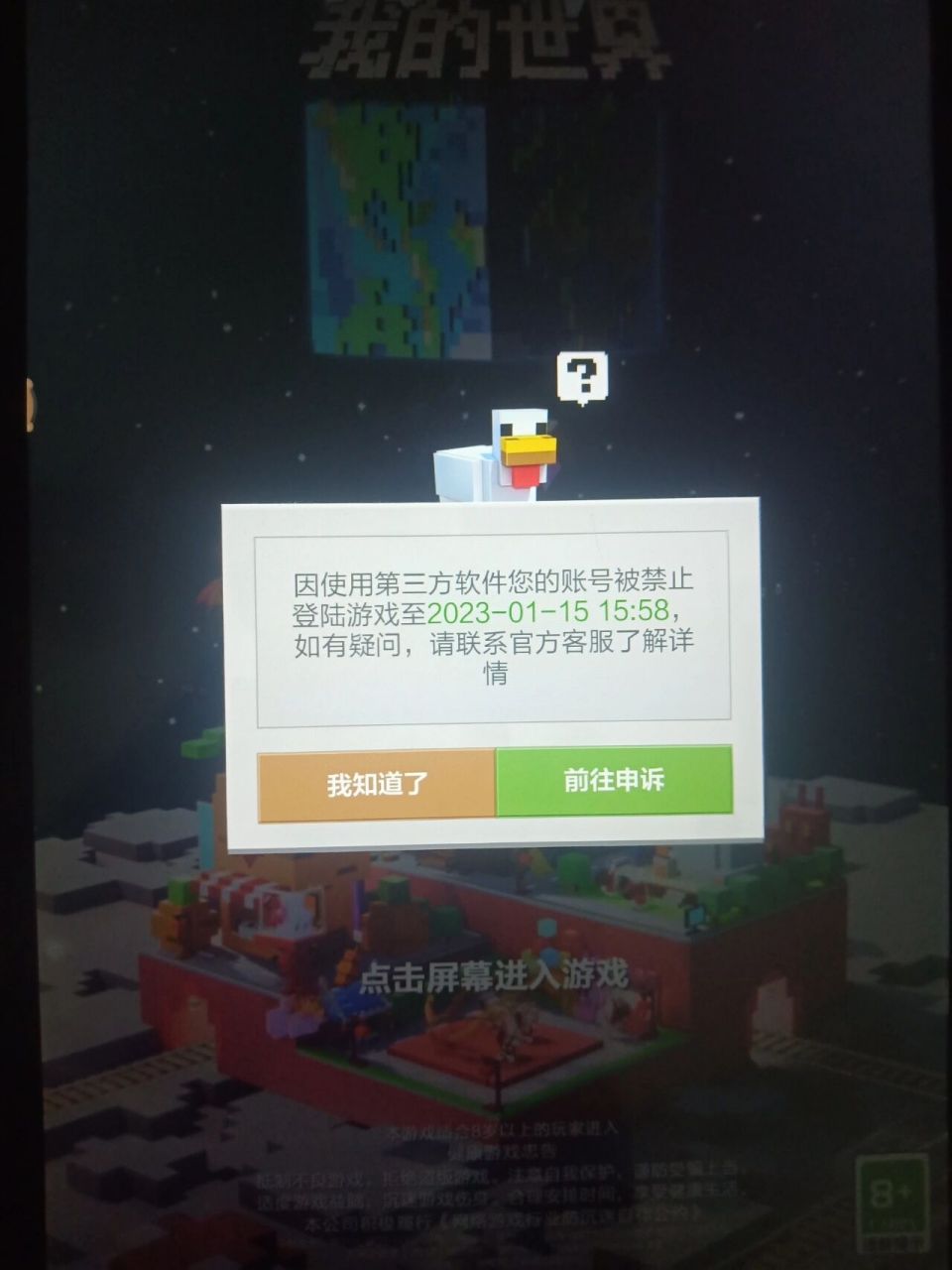 我的世界手机版为什么进不去oppo我的世界为什么进不去