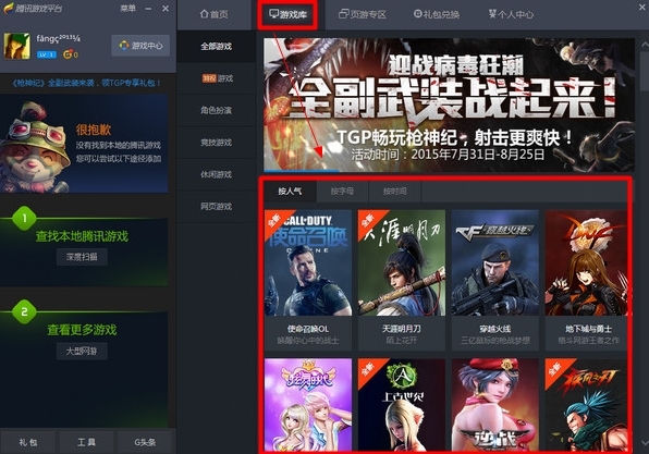 tgp手游助手手机版tgp游戏平台官方下载