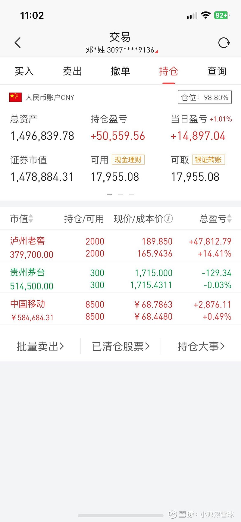 同花顺pc客户端港股同花顺发生大宗交易成交折价率-第2张图片-太平洋在线下载