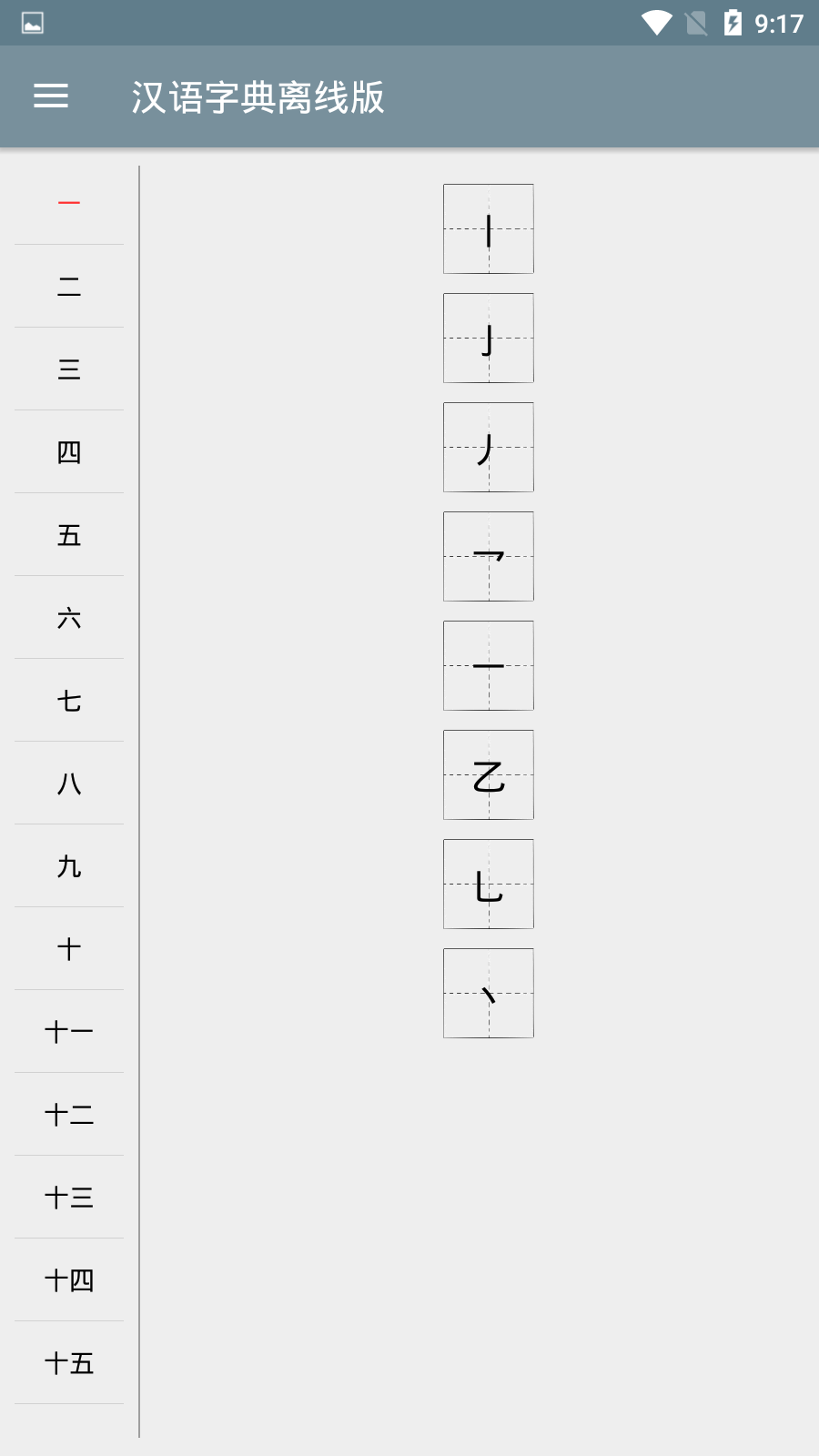 安卓版离线字典安卓新华字典离线版免费下载-第2张图片-太平洋在线下载
