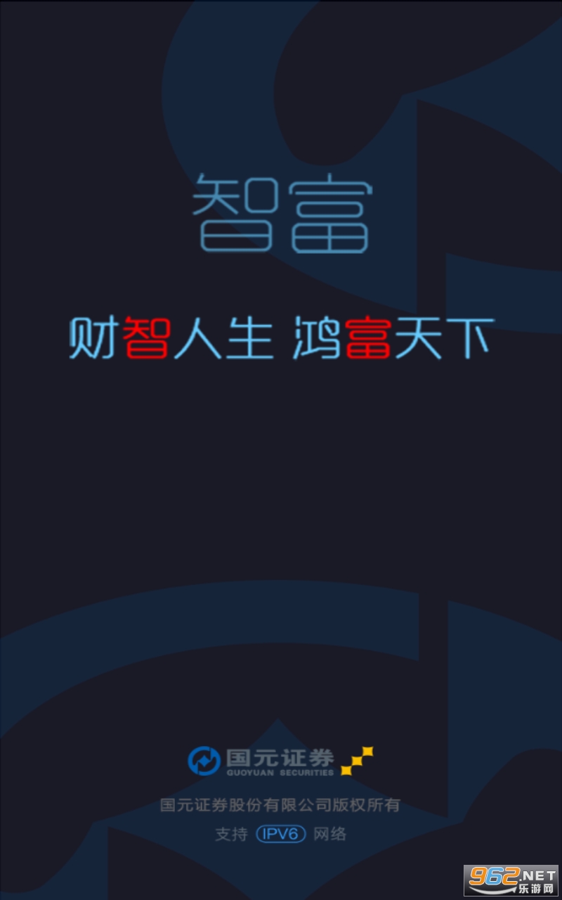 国元证券手机版国元证券交易软件下载并安装