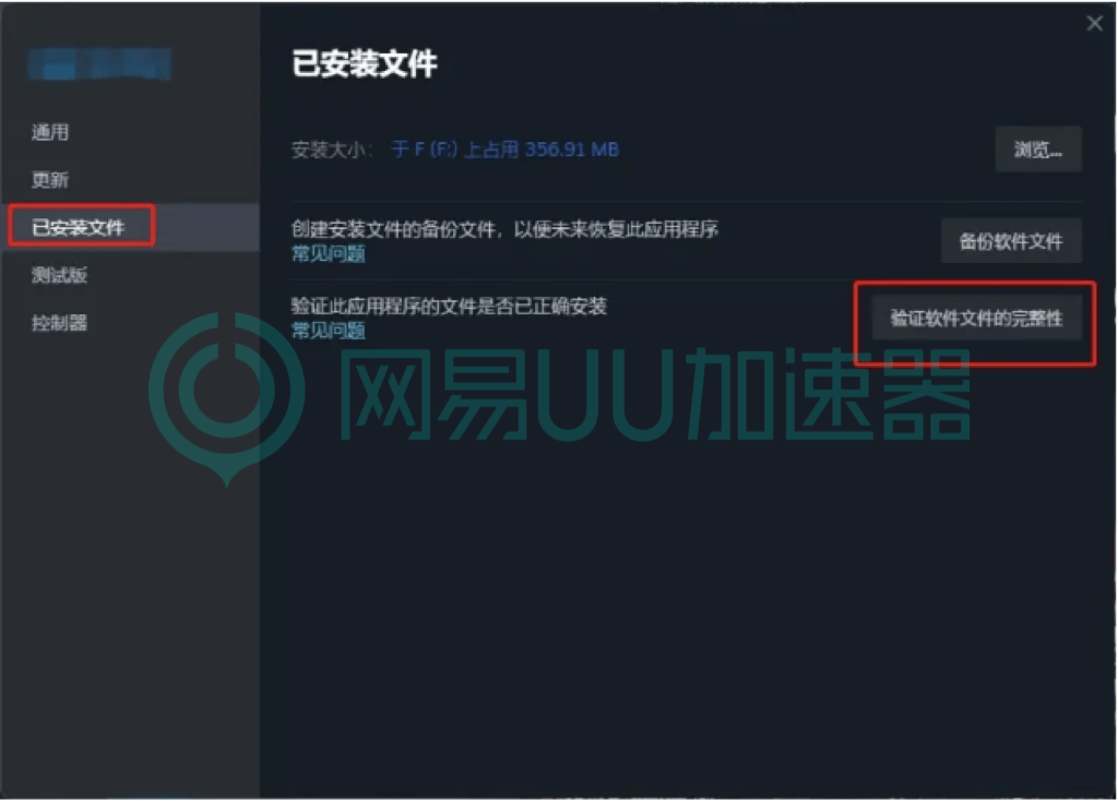 uu客户端修复租账号玩游戏客户端提示初始化错误