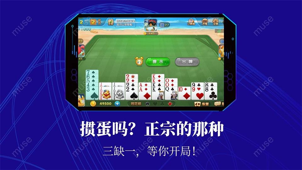 掼蛋手机版下载淮安掼蛋游戏大厅下载安装-第2张图片-太平洋在线下载
