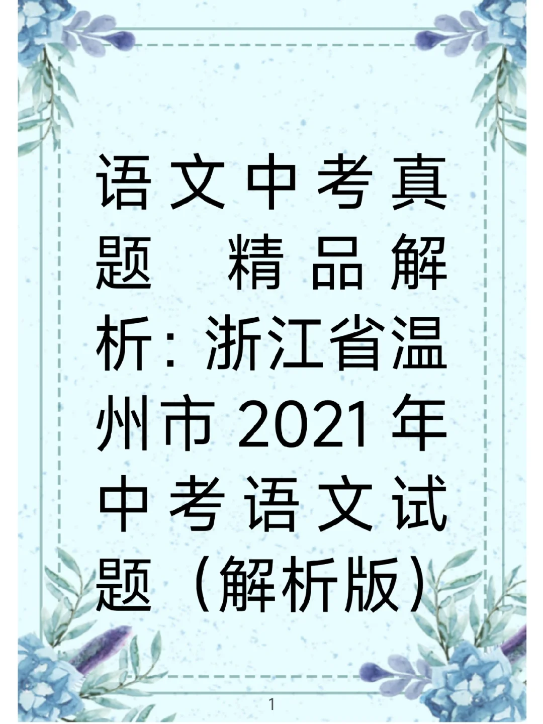温州中考客户端2024温州中考报名系统入口