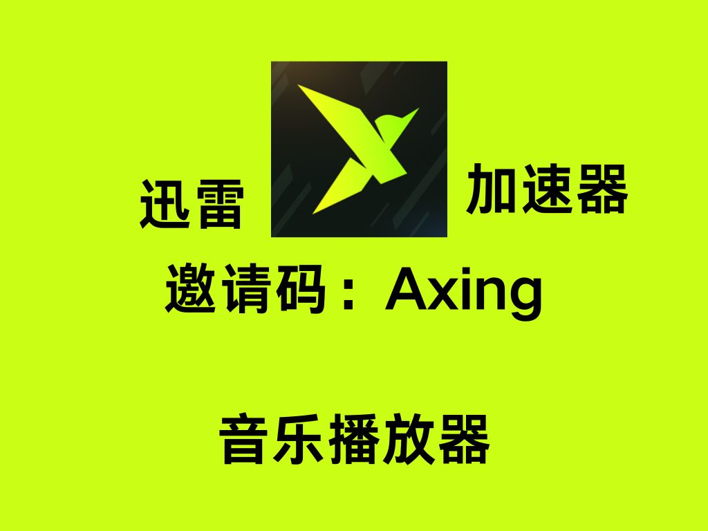 迅雷tf版安卓轻松领取迅雷会员1天体验卡-第2张图片-太平洋在线下载