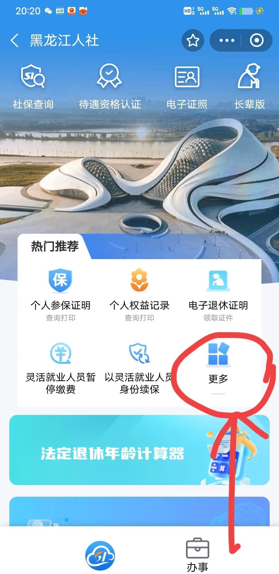 养老金身份认证手机版退休人员养老金资格认证手机认证