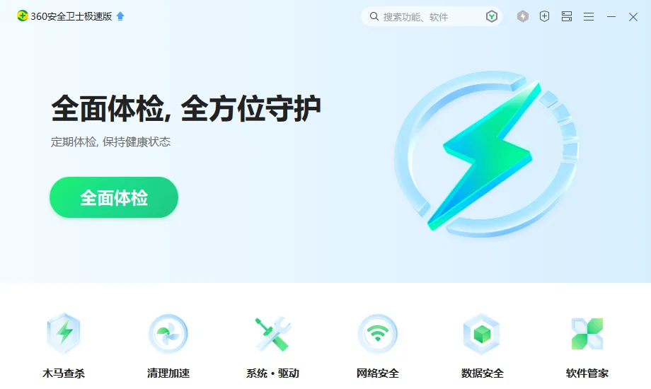 36o手机卫士极客版360手机卫士极客版官方版最新版