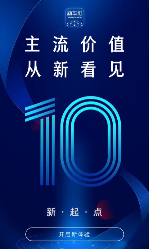 新华电力客户端新华电力有限公司-第2张图片-太平洋在线下载