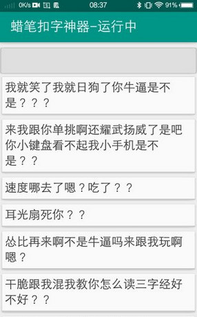 安卓版qq自动骂人神器电脑一键骂人软件免费版-第2张图片-太平洋在线下载