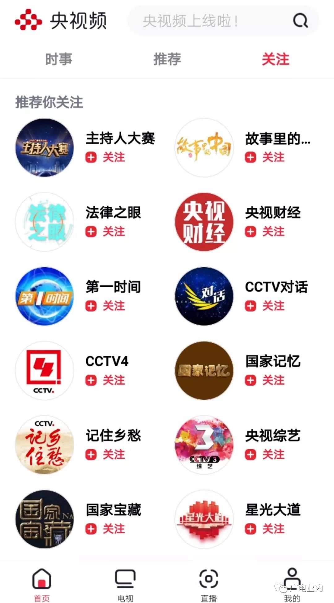 cntv客户端appcntv电脑客户端下载